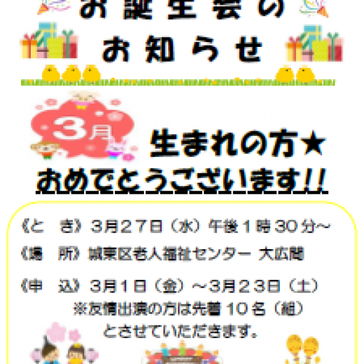 3月お誕生会