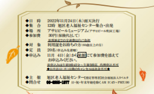 アサヒビールミュージアムへ行こう！