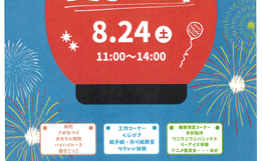 あさひSo☆Go！　夏まつり